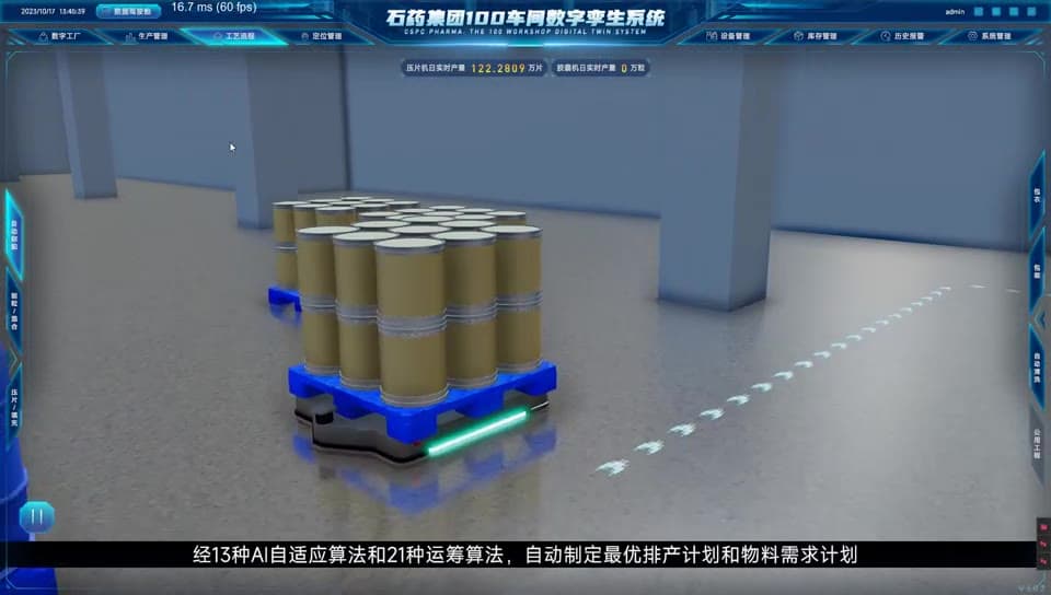石药集团 · 100 车间数字孪生系统录屏