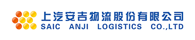 上汽安吉物流